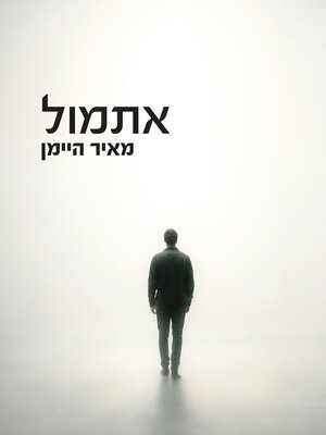 cover image of אתמול